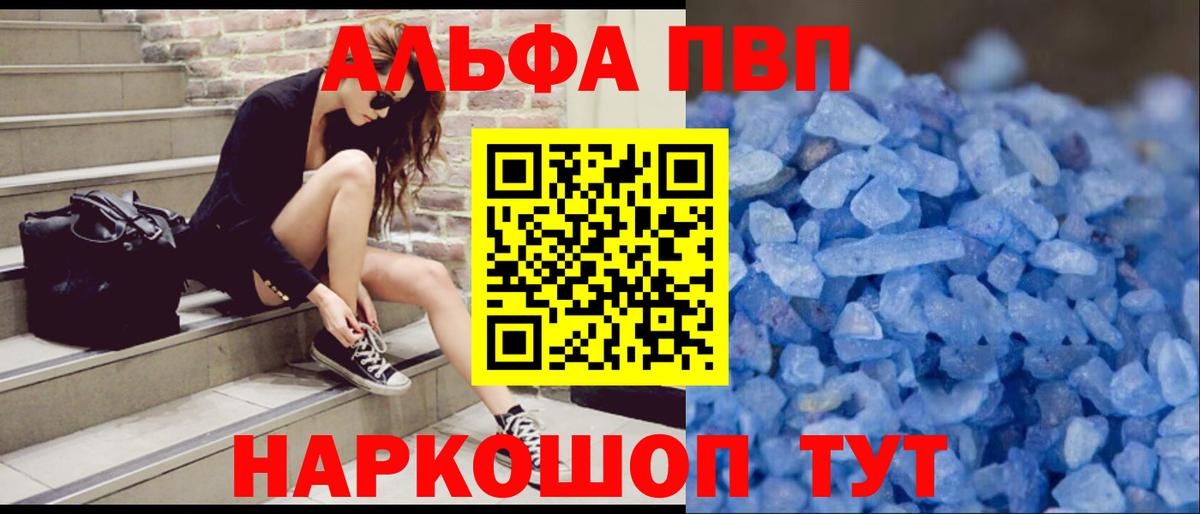 А ПВП Соль  A-PVP Crystall  Вход с VPN  Южно-Сахалинск  A-PVP мука 