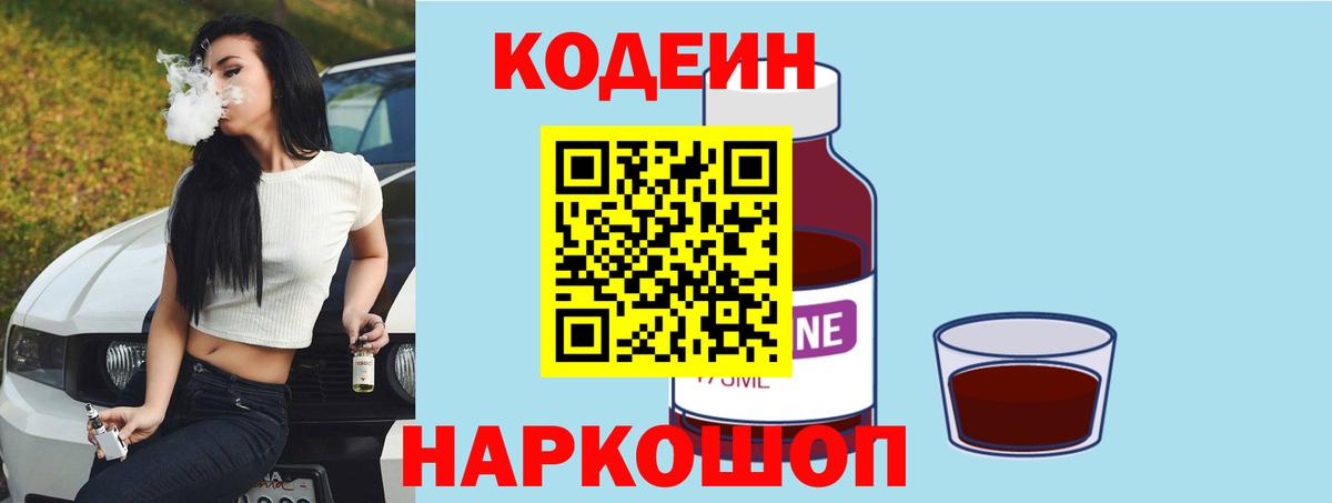 Кодеиновый сироп Lean напиток Lean (лин) Южно-Сахалинск