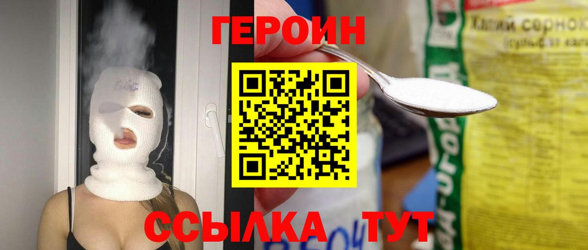 ГЕРОИН герыч Южно-Сахалинск