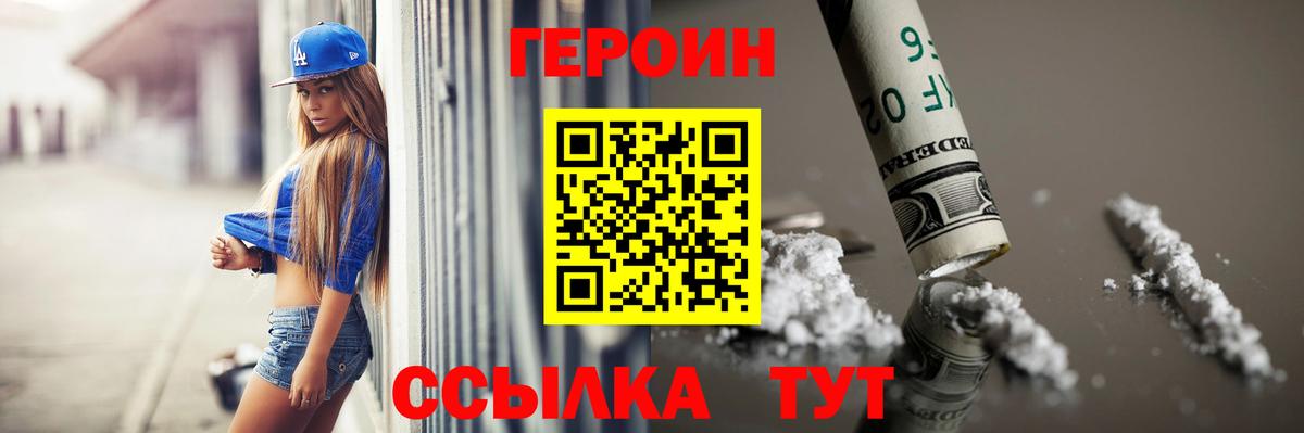 ГЕРОИН VHQ  Вход с VPN  Южно-Сахалинск 