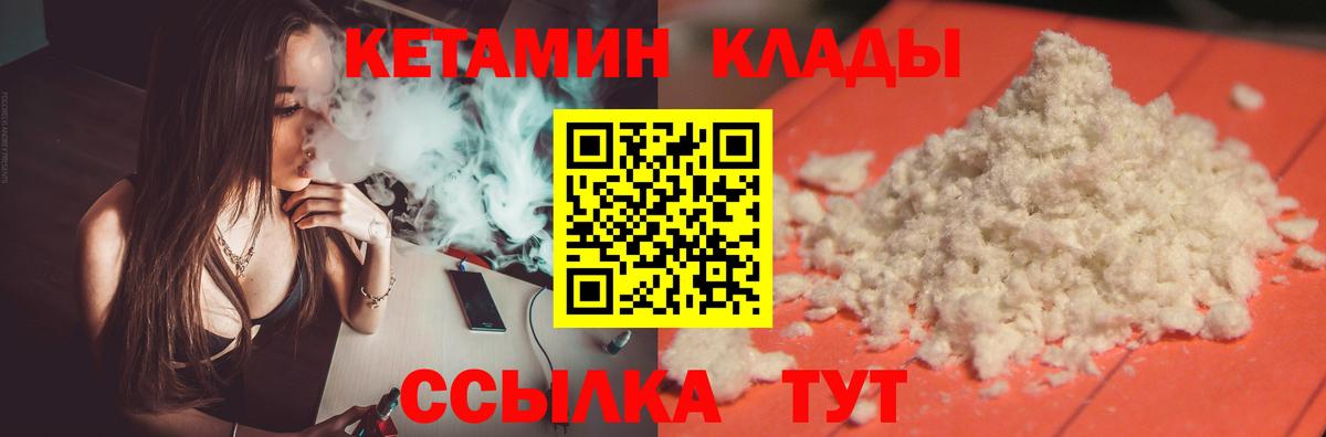 Кетамин VHQ Южно-Сахалинск