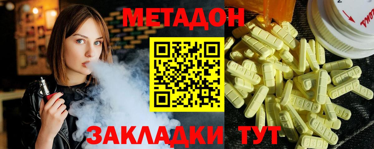 Метадон мёд Южно-Сахалинск