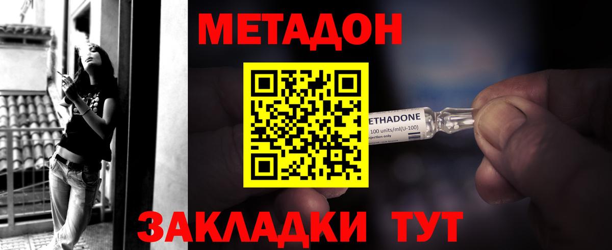 Южно-Сахалинск  МЕТАДОН VHQ  МЕТАДОН VHQ  Вход с VPN 