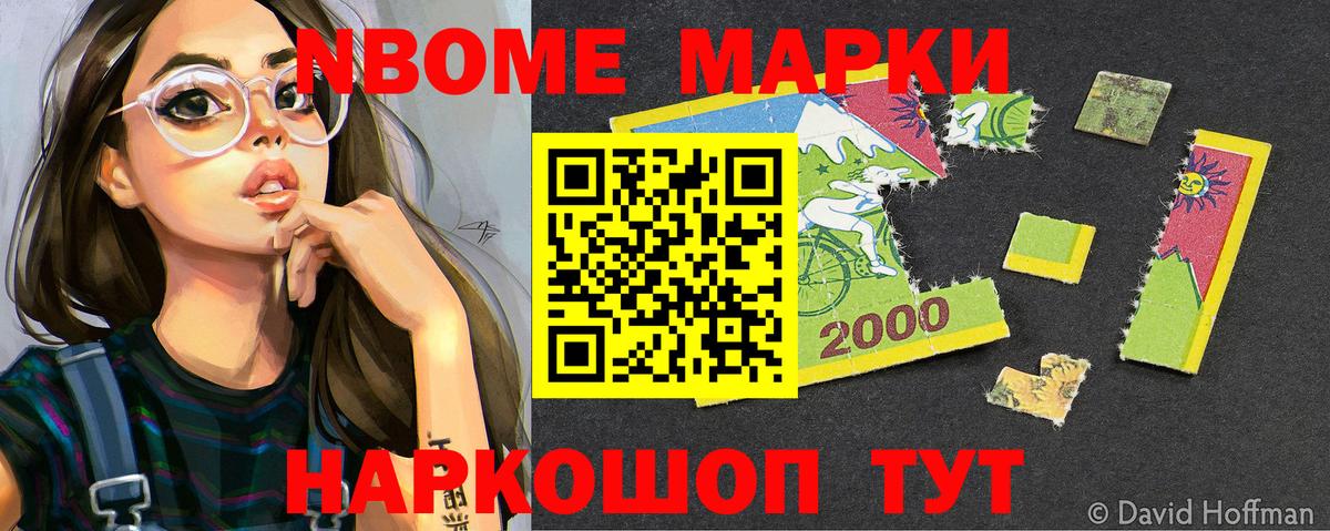 Южно-Сахалинск  Марки NBOMe  Вход с VPN  Марки N-bome 1,8мг 